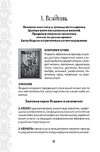 Mugav Lenormandi maagiline oraakel (36 kaarti ja juhend kingituse pakendis)