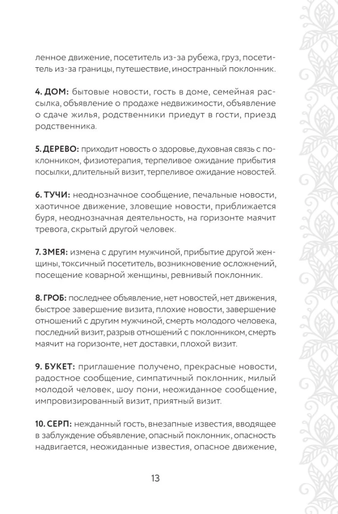 Mugav Lenormandi maagiline oraakel (36 kaarti ja juhend kingituse pakendis)