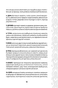 Mugav Lenormandi maagiline oraakel (36 kaarti ja juhend kingituse pakendis)