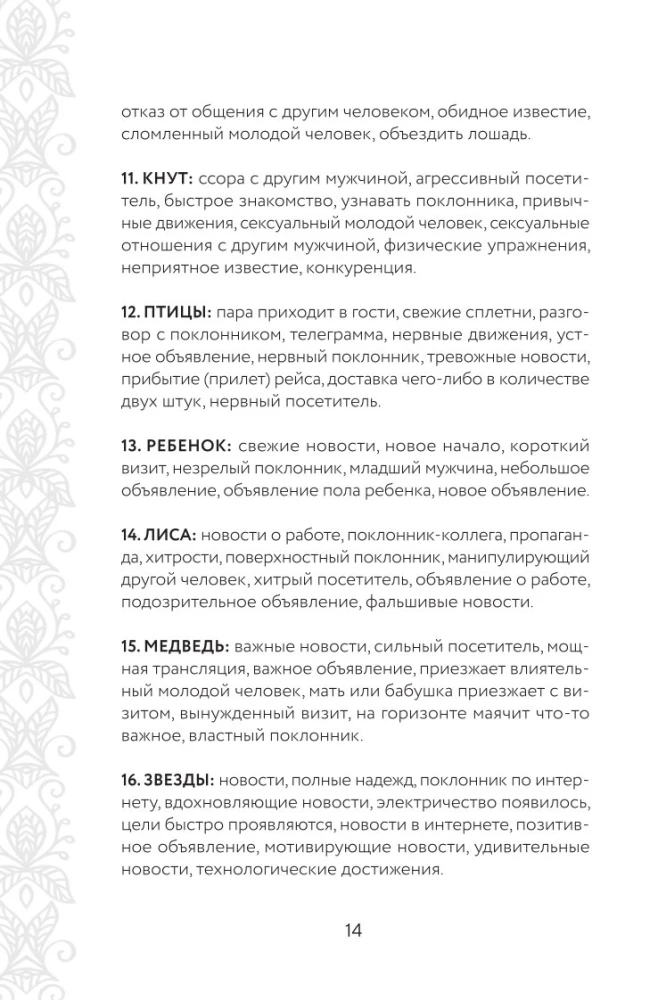 Mugav Lenormandi maagiline oraakel (36 kaarti ja juhend kingituse pakendis)