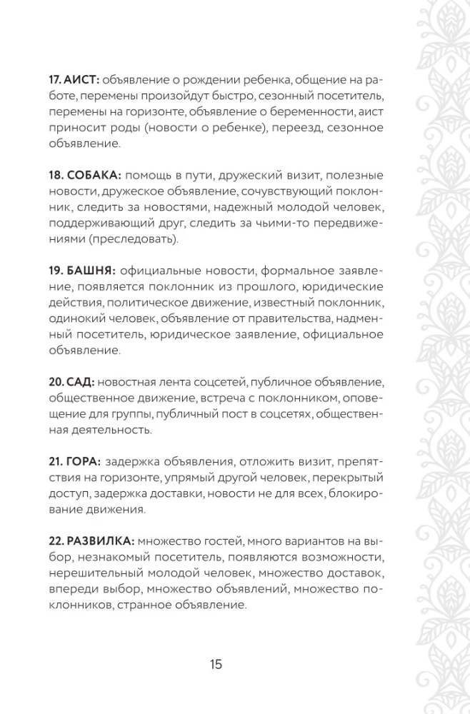 Mugav Lenormandi maagiline oraakel (36 kaarti ja juhend kingituse pakendis)