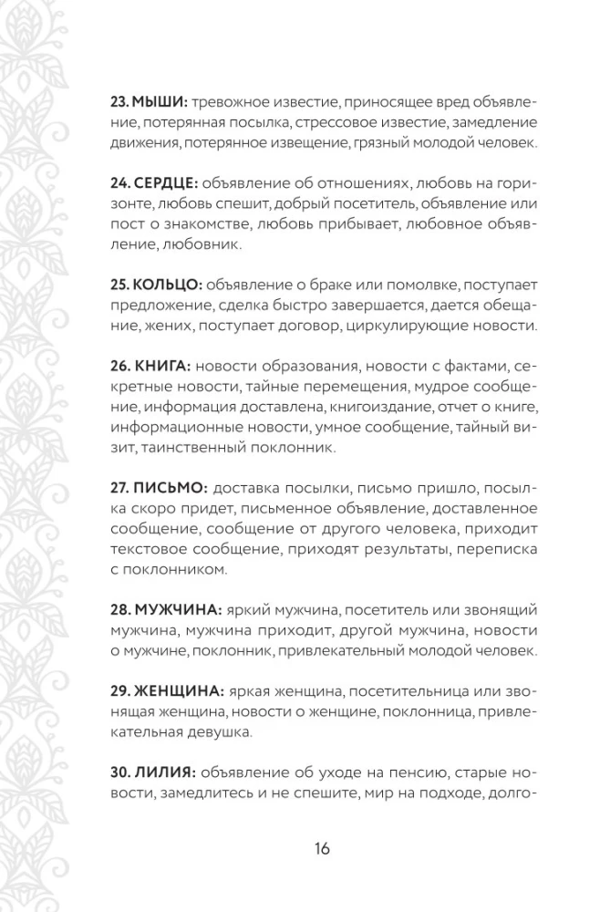 Mugav Lenormandi maagiline oraakel (36 kaarti ja juhend kingituse pakendis)