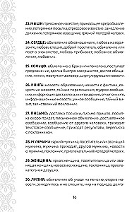 Mugav Lenormandi maagiline oraakel (36 kaarti ja juhend kingituse pakendis)