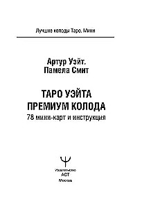 Tarot Waite Premium. 78 mini-kaarti