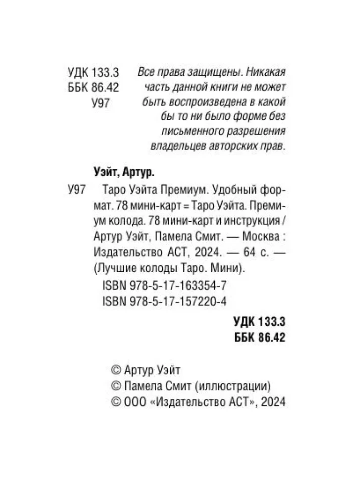 Tarot Waite Premium. 78 mini-kaarti