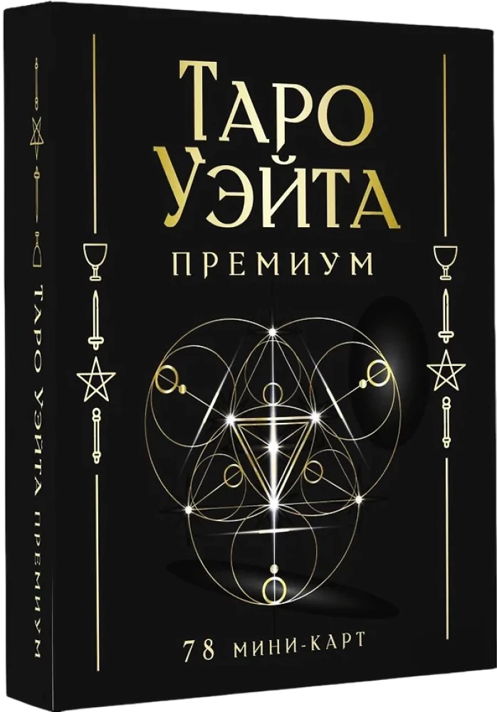 Tarot Waite Premium. 78 mini-kaarti