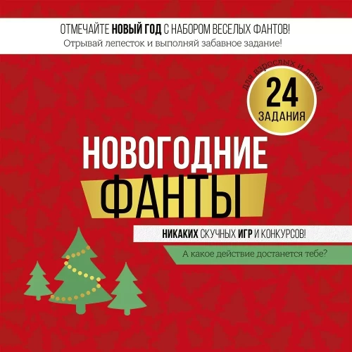 Fantasietset - Neujahrsfantasien