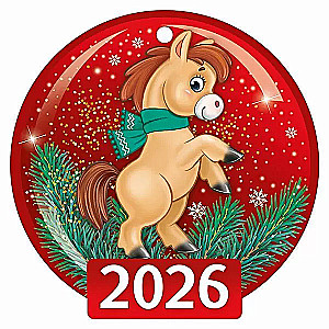Geschenkanhänger - 2026