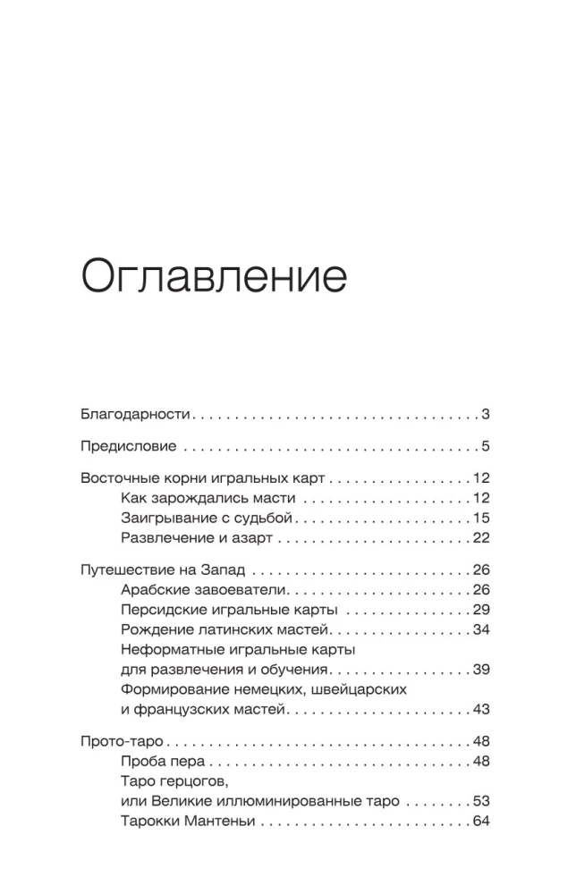 Подлинное таро. История развития, культура, смыслы