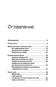 Подлинное таро. История развития, культура, смыслы