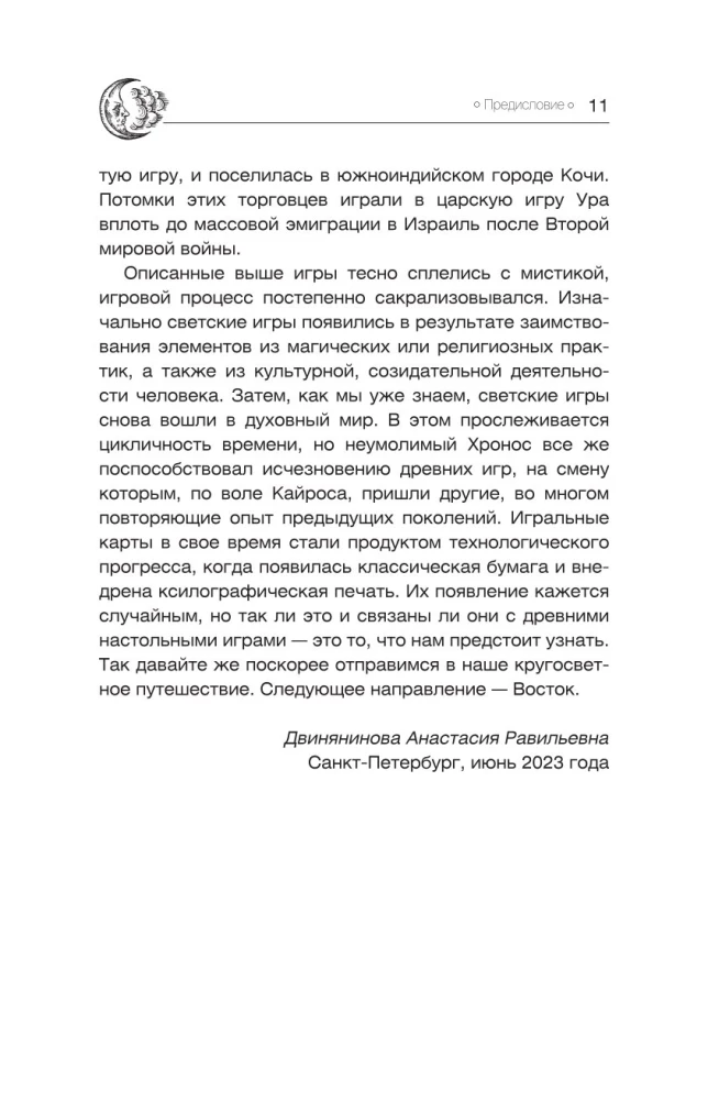 Подлинное таро. История развития, культура, смыслы