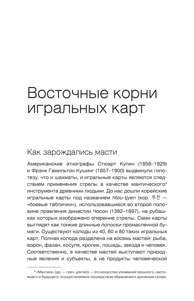 Подлинное таро. История развития, культура, смыслы