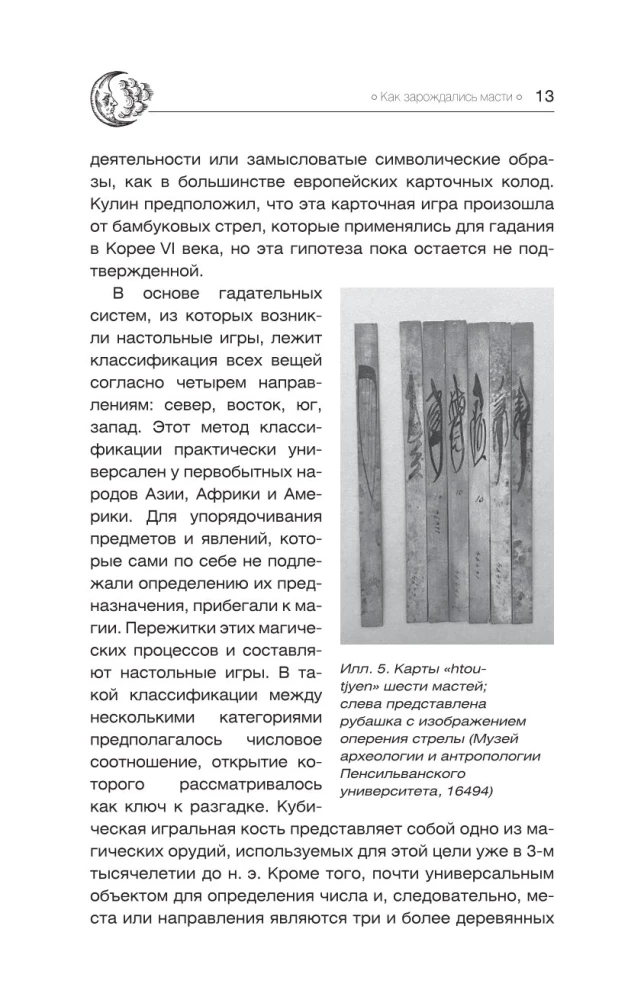 Подлинное таро. История развития, культура, смыслы