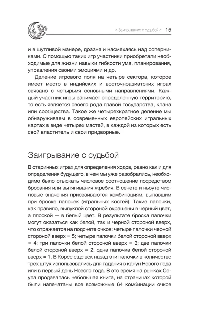 Подлинное таро. История развития, культура, смыслы