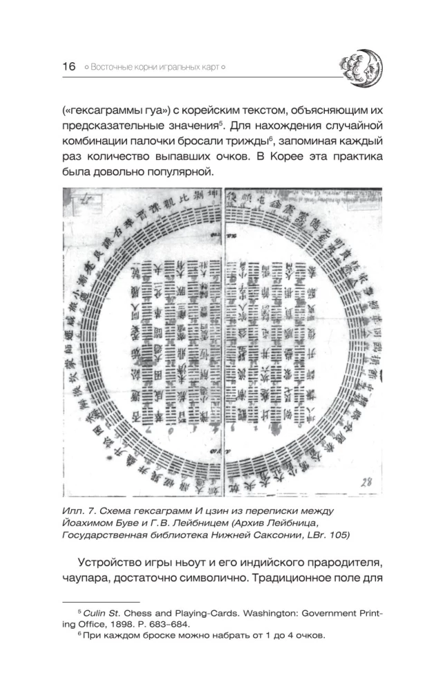 Подлинное таро. История развития, культура, смыслы
