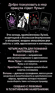 Kuu värv. Oraakel (51 kaard + juhend)