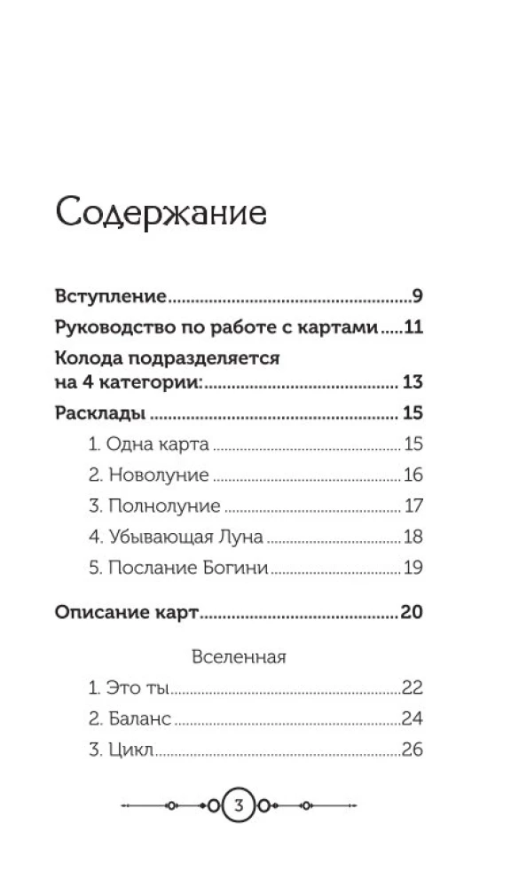 Kuu värv. Oraakel (51 kaard + juhend)