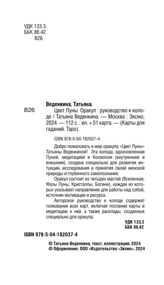 Kuu värv. Oraakel (51 kaard + juhend)