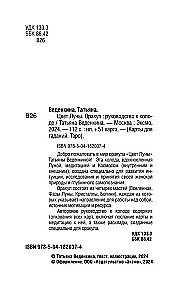 Kuu värv. Oraakel (51 kaard + juhend)