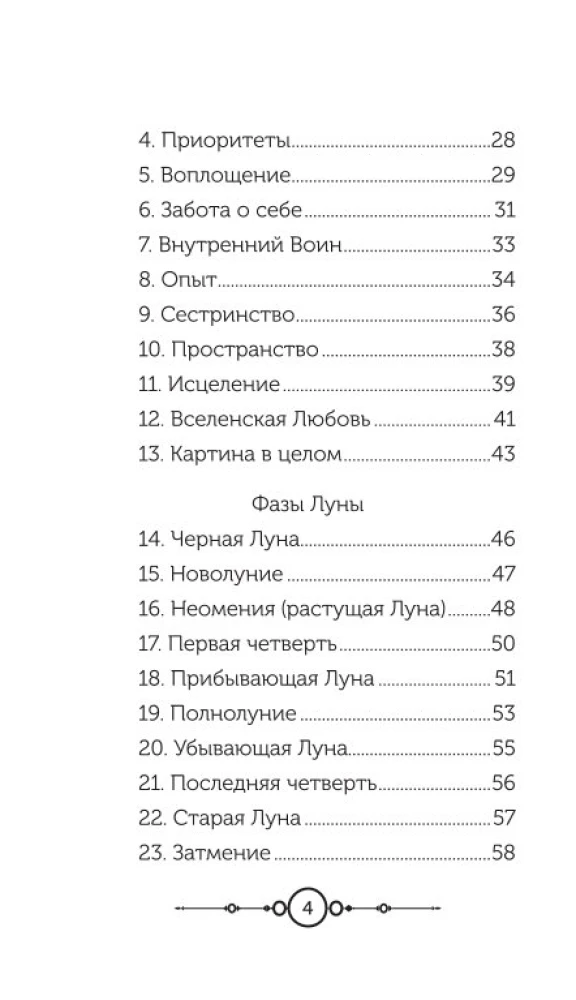 Kuu värv. Oraakel (51 kaard + juhend)