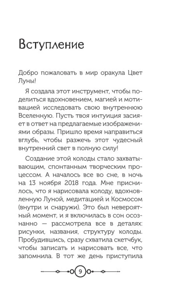 Kuu värv. Oraakel (51 kaard + juhend)