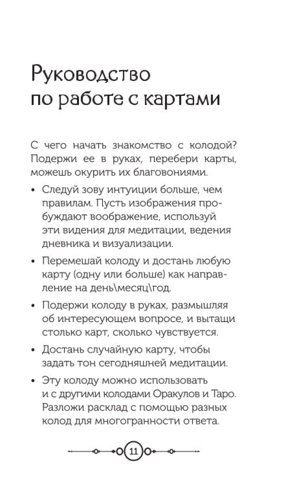 Kuu värv. Oraakel (51 kaard + juhend)