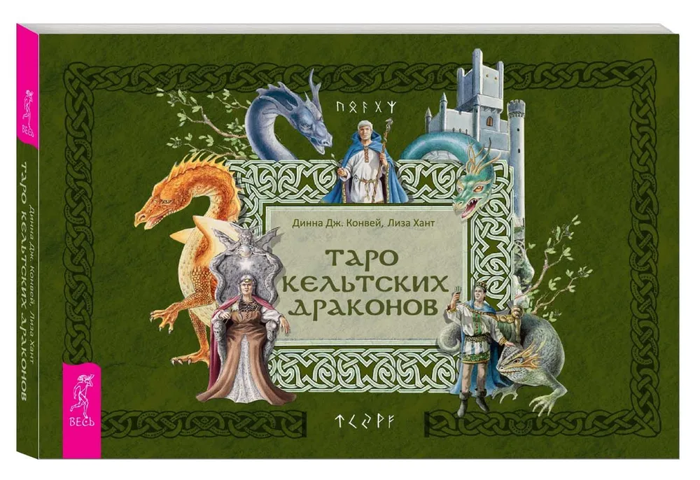 Tarot der keltischen Drachen. Broschüre
