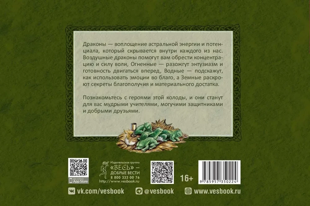 Keltide drakoonide tarot. Brosüür