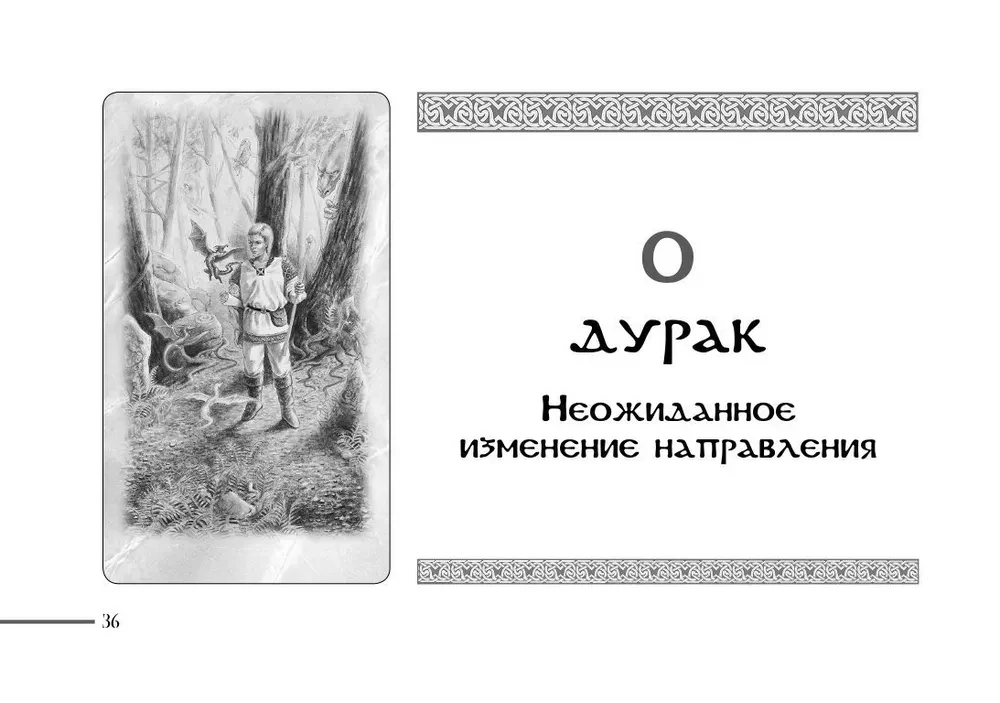 Keltide drakoonide tarot. Brosüür