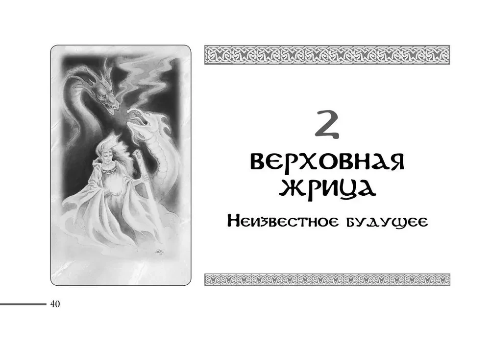 Keltide drakoonide tarot. Brosüür