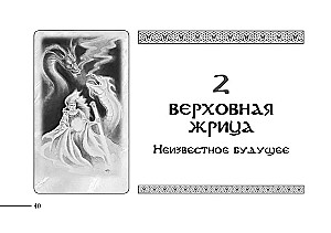 Keltide drakoonide tarot. Brosüür