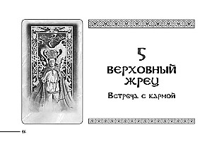 Keltide drakoonide tarot. Brosüür