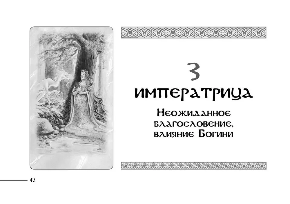 Keltide drakoonide tarot. Brosüür