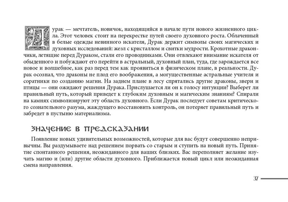 Keltide drakoonide tarot. Brosüür