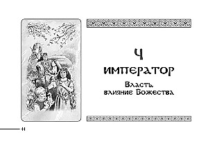 Keltide drakoonide tarot. Brosüür