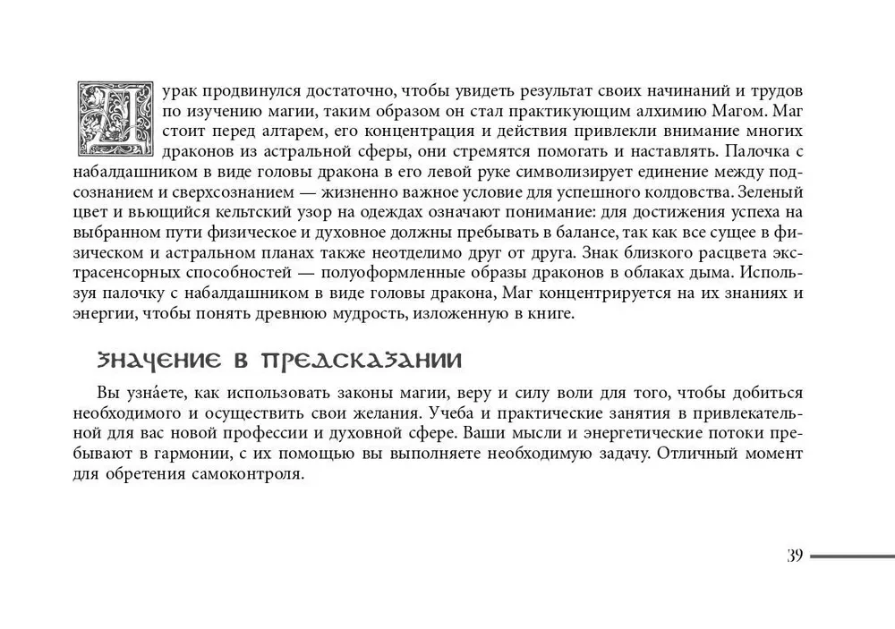 Keltide drakoonide tarot. Brosüür