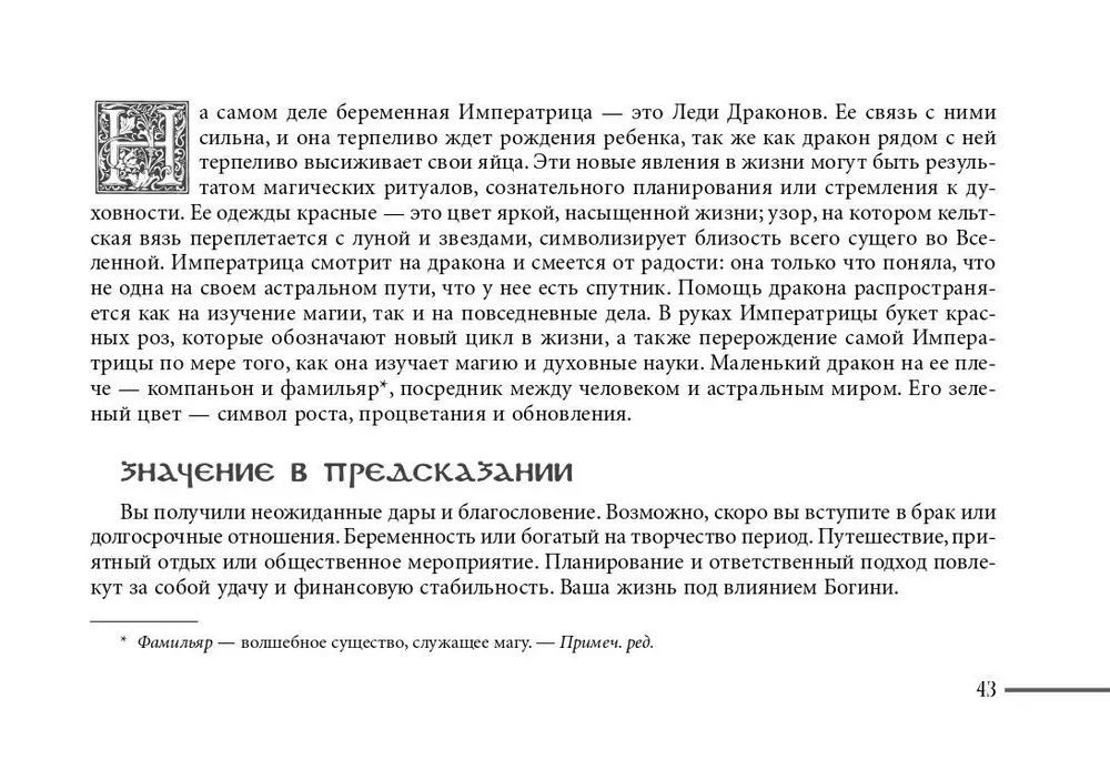 Keltide drakoonide tarot. Brosüür