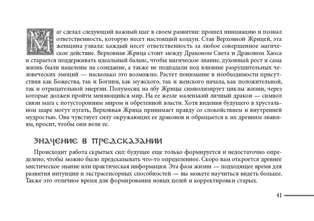 Keltide drakoonide tarot. Brosüür