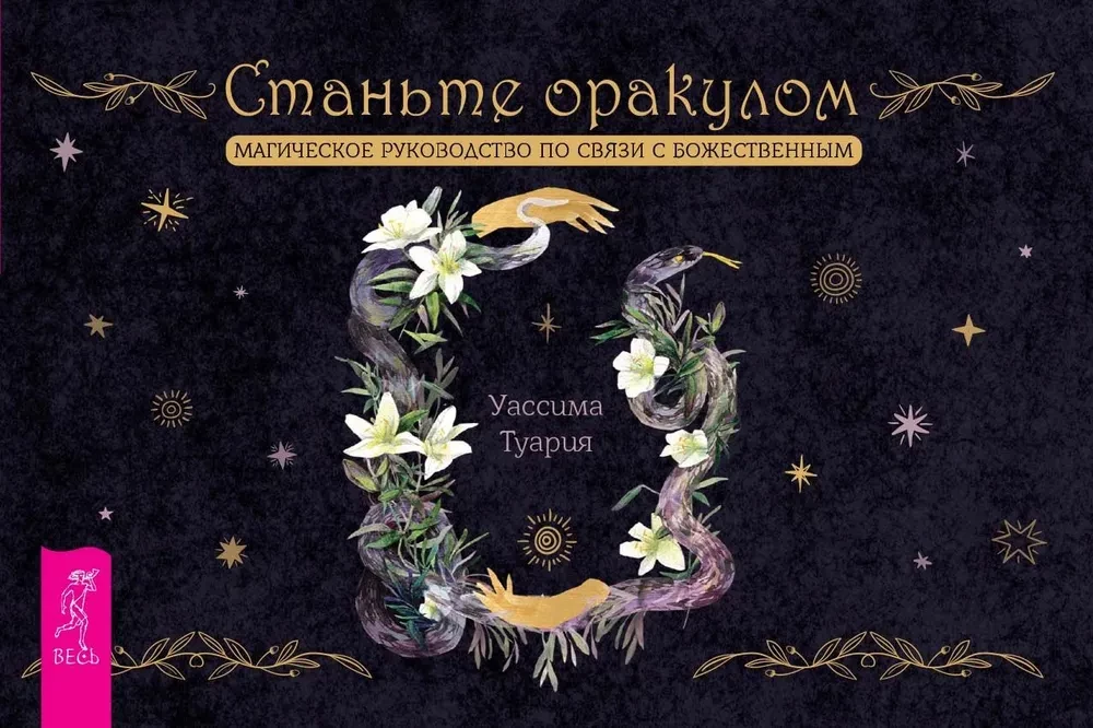 Werden Sie zum Orakel. Magisches Handbuch zur Verbindung mit dem Göttlichen. Broschüre