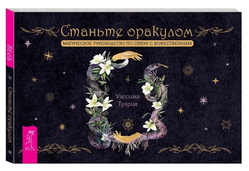 Werden Sie zum Orakel. Magisches Handbuch zur Verbindung mit dem Göttlichen. Broschüre