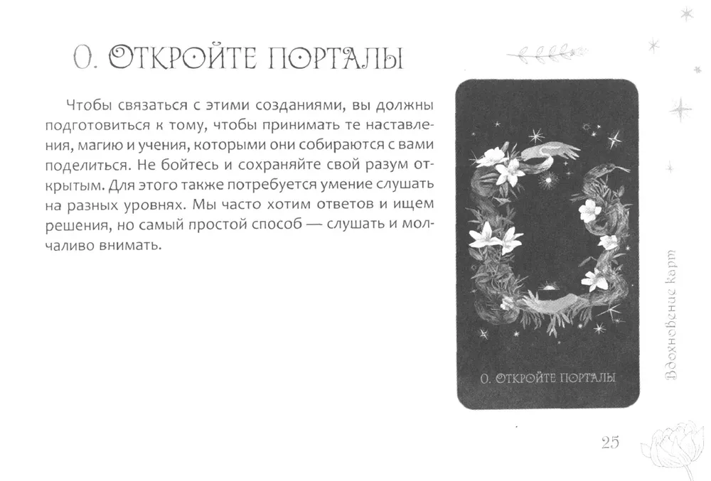 Werden Sie zum Orakel. Magisches Handbuch zur Verbindung mit dem Göttlichen. Broschüre