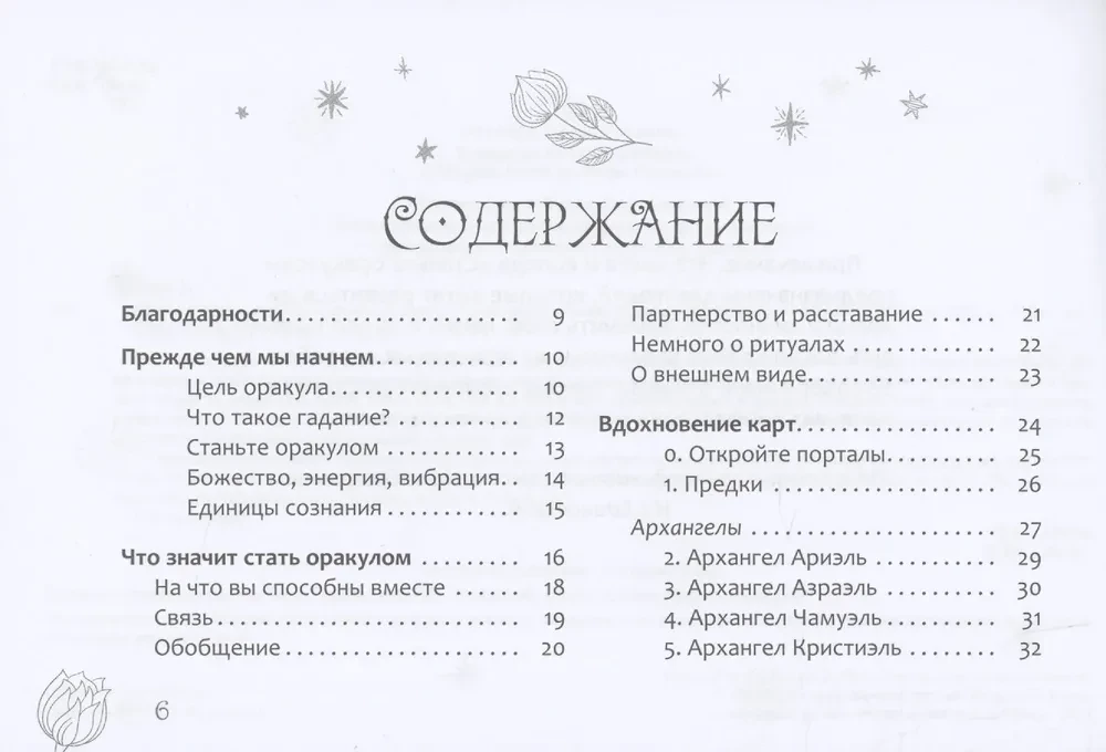 Werden Sie zum Orakel. Magisches Handbuch zur Verbindung mit dem Göttlichen. Broschüre