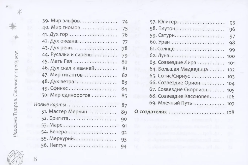 Werden Sie zum Orakel. Magisches Handbuch zur Verbindung mit dem Göttlichen. Broschüre