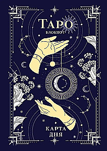 Tarot-Notizbuch. Tageskarte A5, 64 Seiten