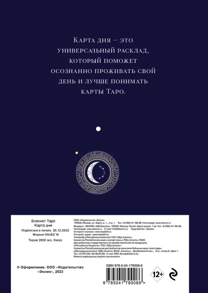 Tarot-Notizbuch. Tageskarte A5, 64 Seiten