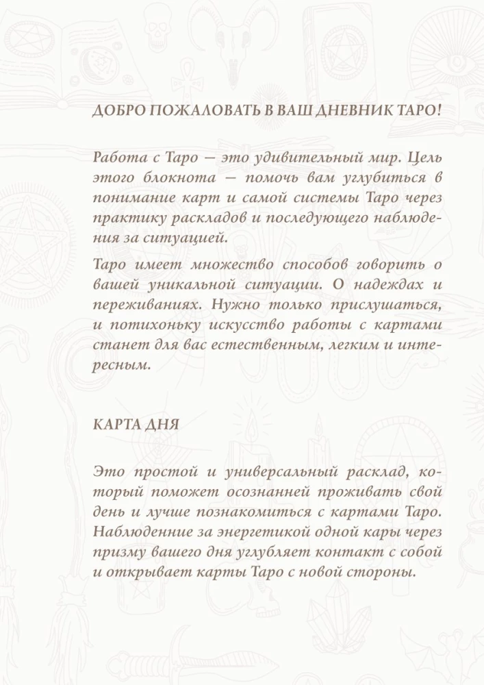 Tarot-Notizbuch. Tageskarte A5, 64 Seiten