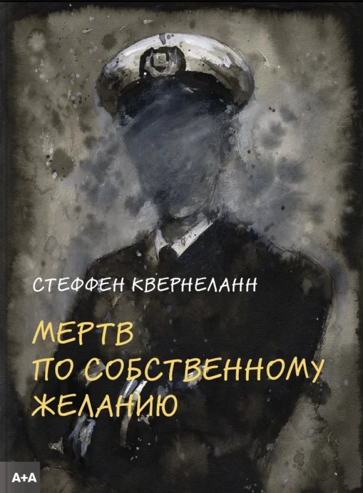 Miris pēc paša vēlēšanās