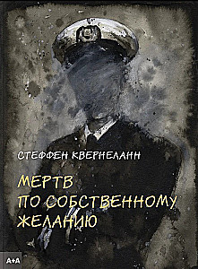 Miris pēc paša vēlēšanās