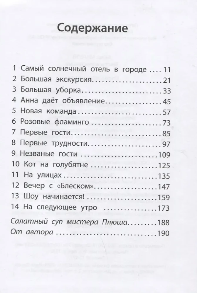 Отель Фламинго