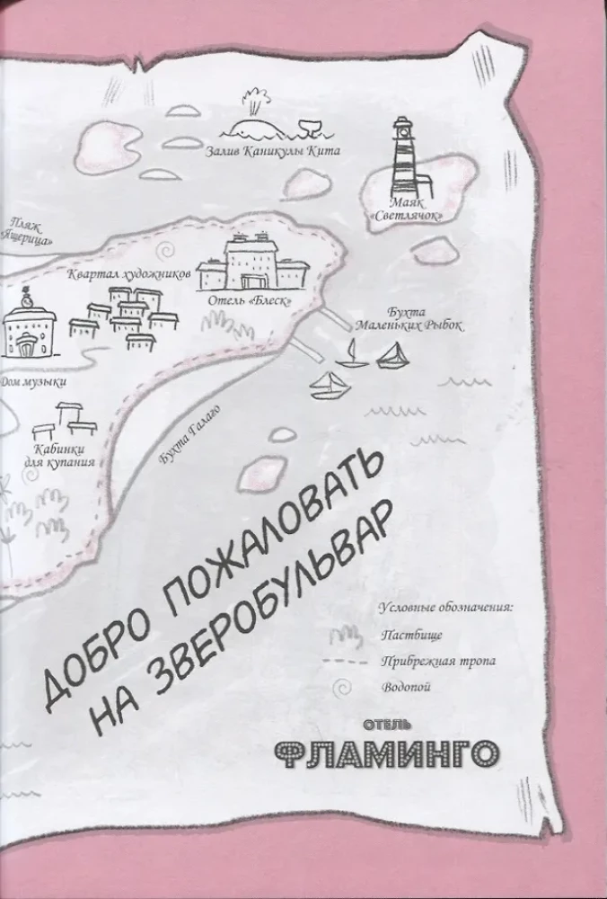 Отель Фламинго